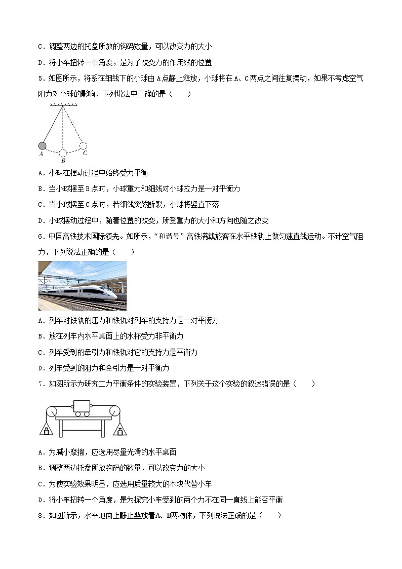 2023_2024学年人教版物理八年级下册8.2+二力平衡+同步练习(含答案)第2页