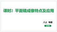 初中三 学生实验：探究——平面镜成像的特点教课课件ppt