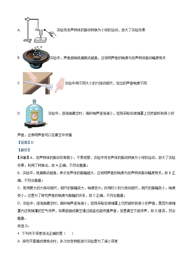 河北省衡水市景县2023-2024学年八年级上学期期末考试物理试题第2页