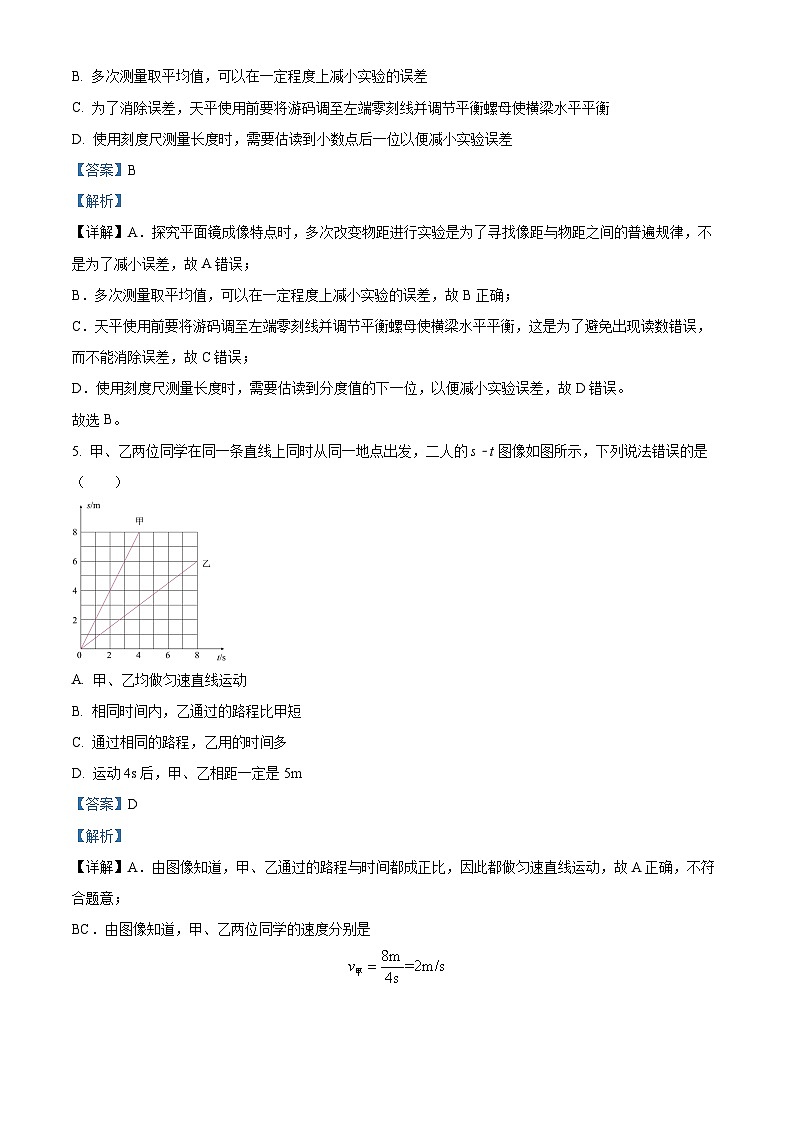 河北省衡水市景县2023-2024学年八年级上学期期末考试物理试题第3页