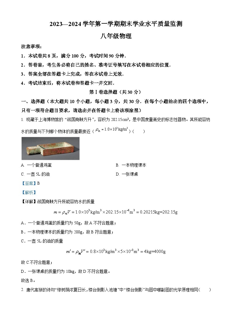 山西省忻州市多校联考2023-2024学年八年级上学期期末学业水平质量监测物理试题01