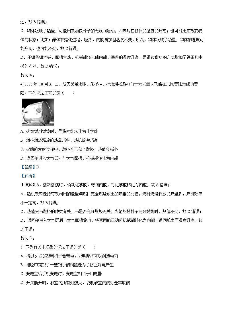 四川省广元市剑阁县2023-2024学年九年级上学期期末考试物理试题第3页