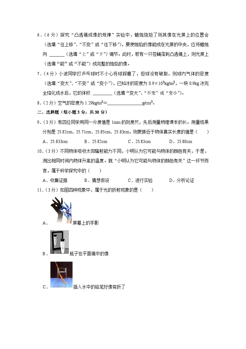 安徽省安庆市二十校联考2023-2024学年八年级上学期期末物理试卷02
