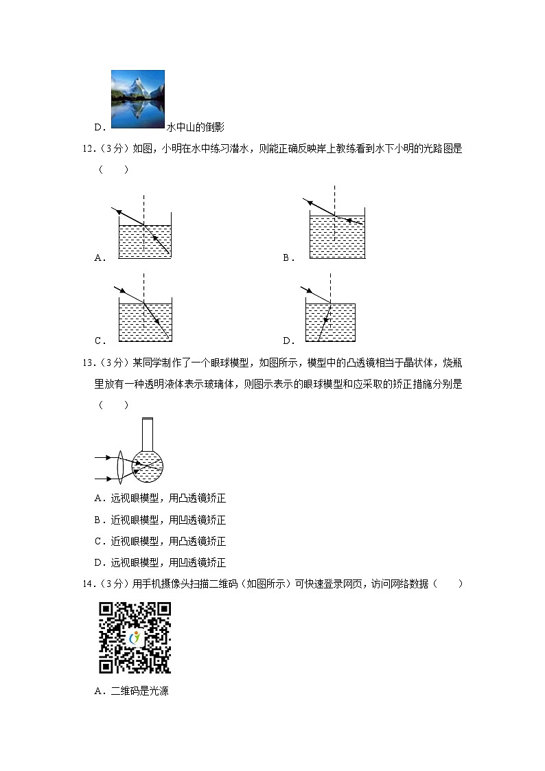 安徽省安庆市二十校联考2023-2024学年八年级上学期期末物理试卷03