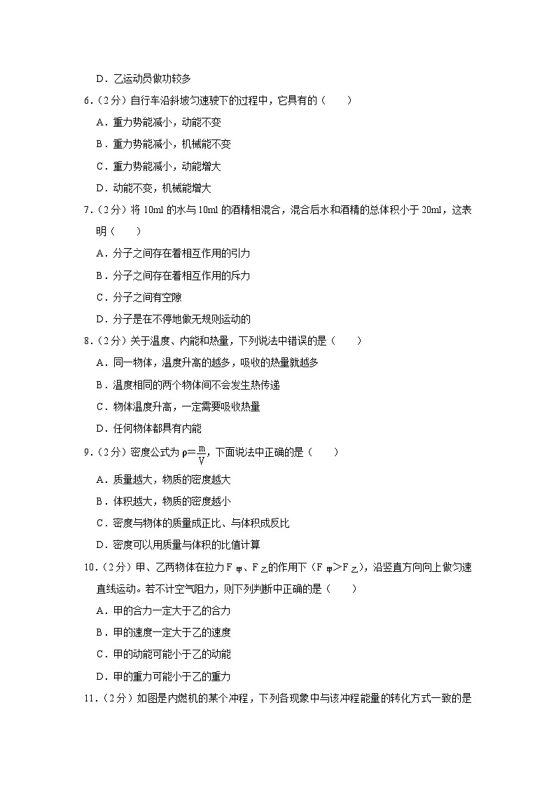 上海市民办上宝中学2022-2023学年八年级下学期五月月考物理试卷第2页