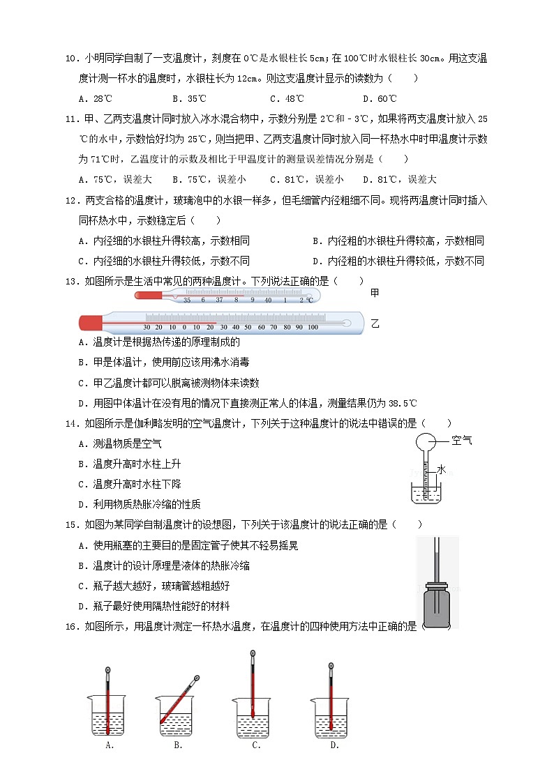 人教版八年级物理上册 3.1温度(同步练习)原卷版+解析02