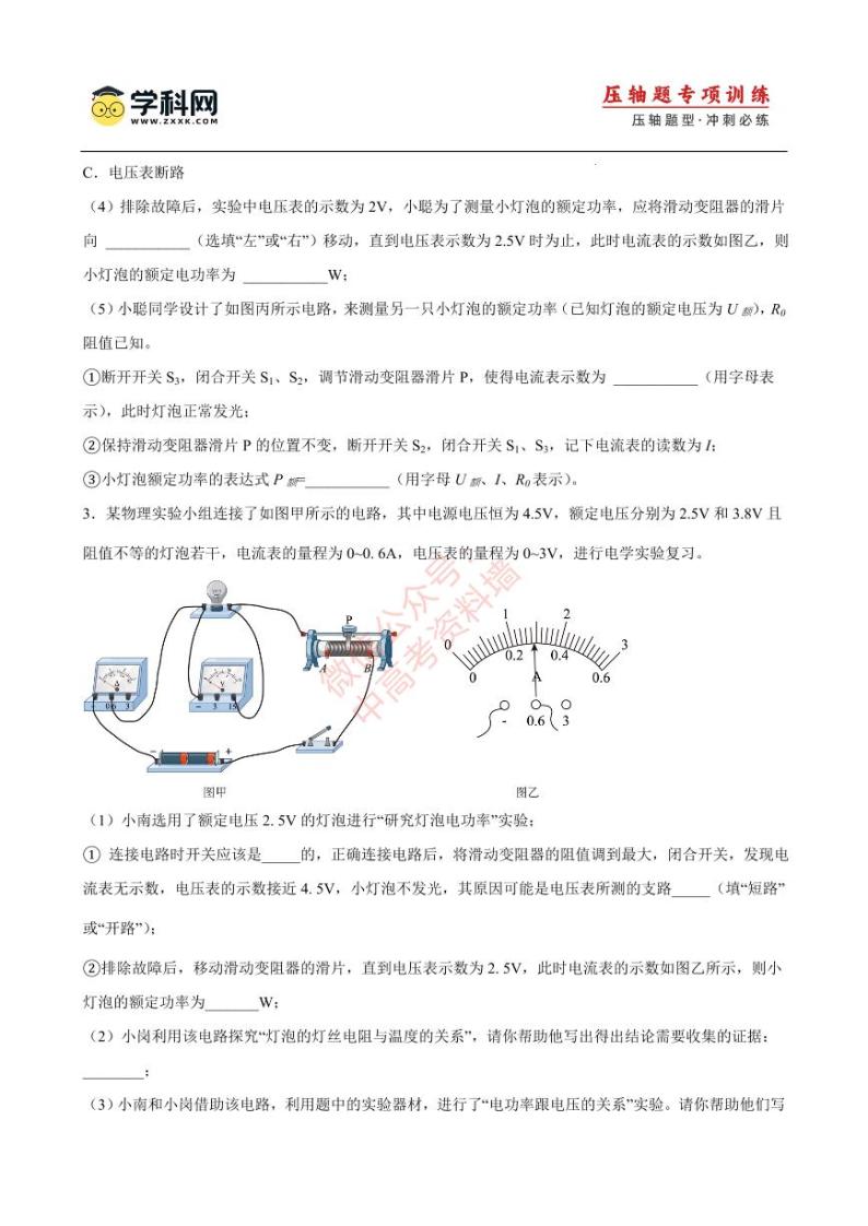 【中考物理】实验专题之测量电功率和焦耳定律实验02