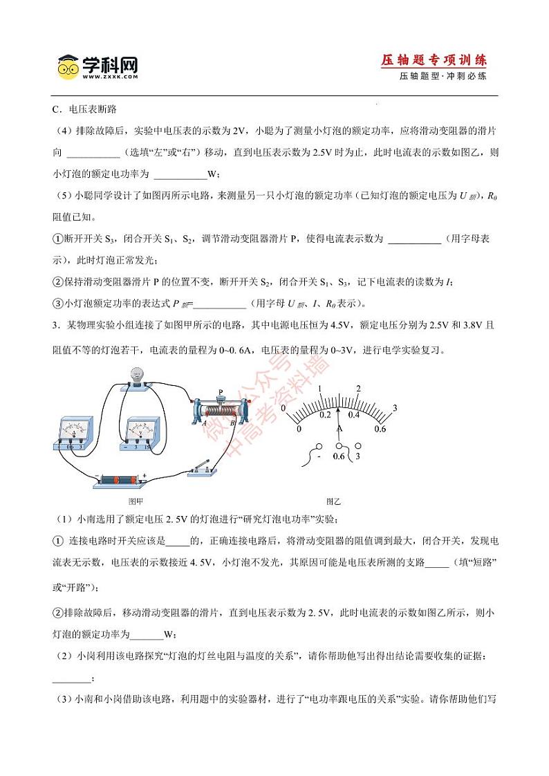 【中考物理】实验专题之测量电功率和焦耳定律实验第2页