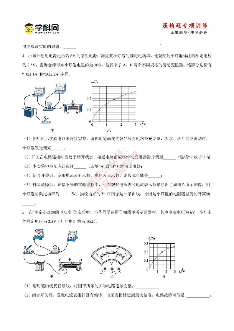 【中考物理】实验专题之测量电功率和焦耳定律实验第3页