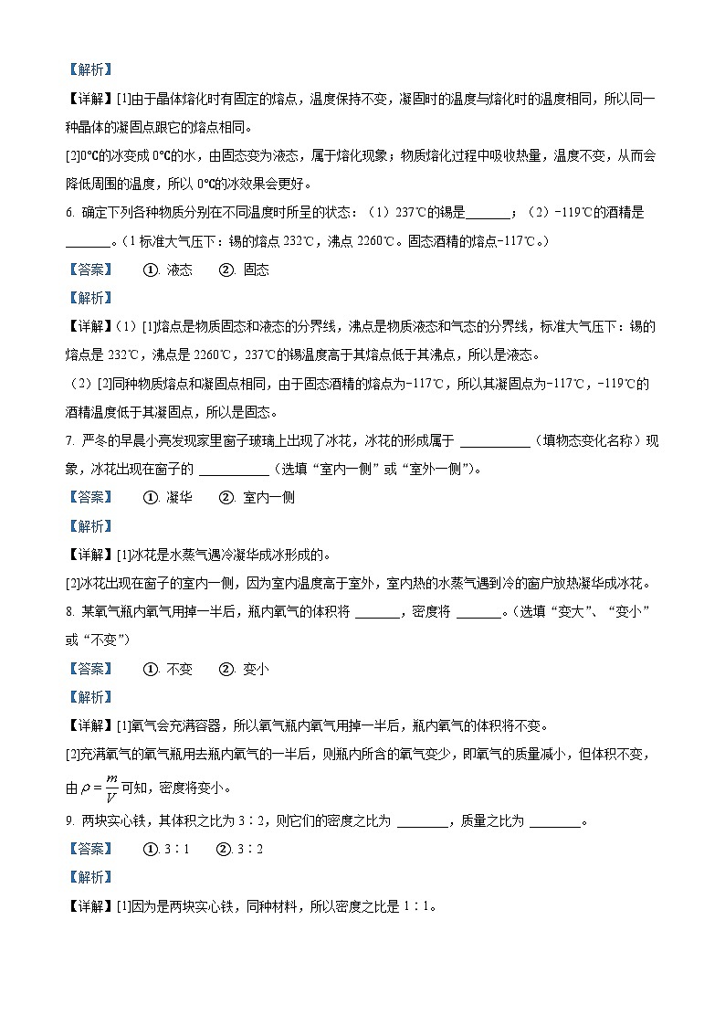 37,江西省南昌市南昌县2023-2024学年八年级上学期1月期末物理试题第2页