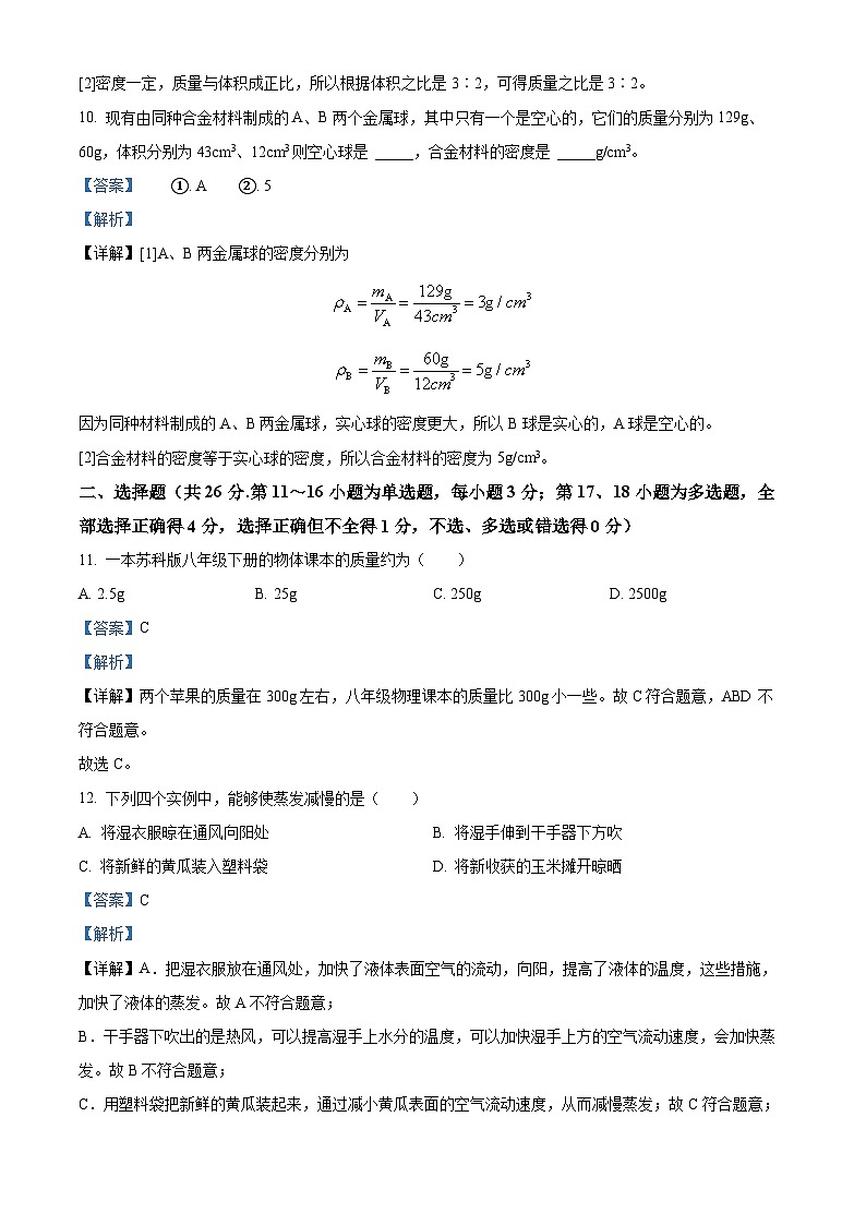 37,江西省南昌市南昌县2023-2024学年八年级上学期1月期末物理试题第3页