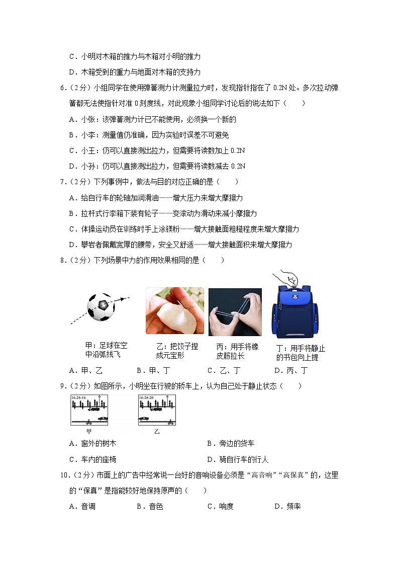 福建省福州市延安中学2023-2024学年八年级上学期期末物理模拟试卷+第2页
