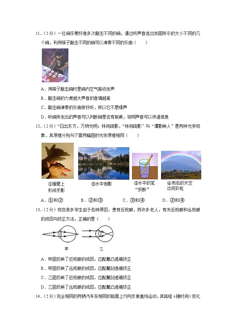 福建省福州市延安中学2023-2024学年八年级上学期期末物理模拟试卷+第3页