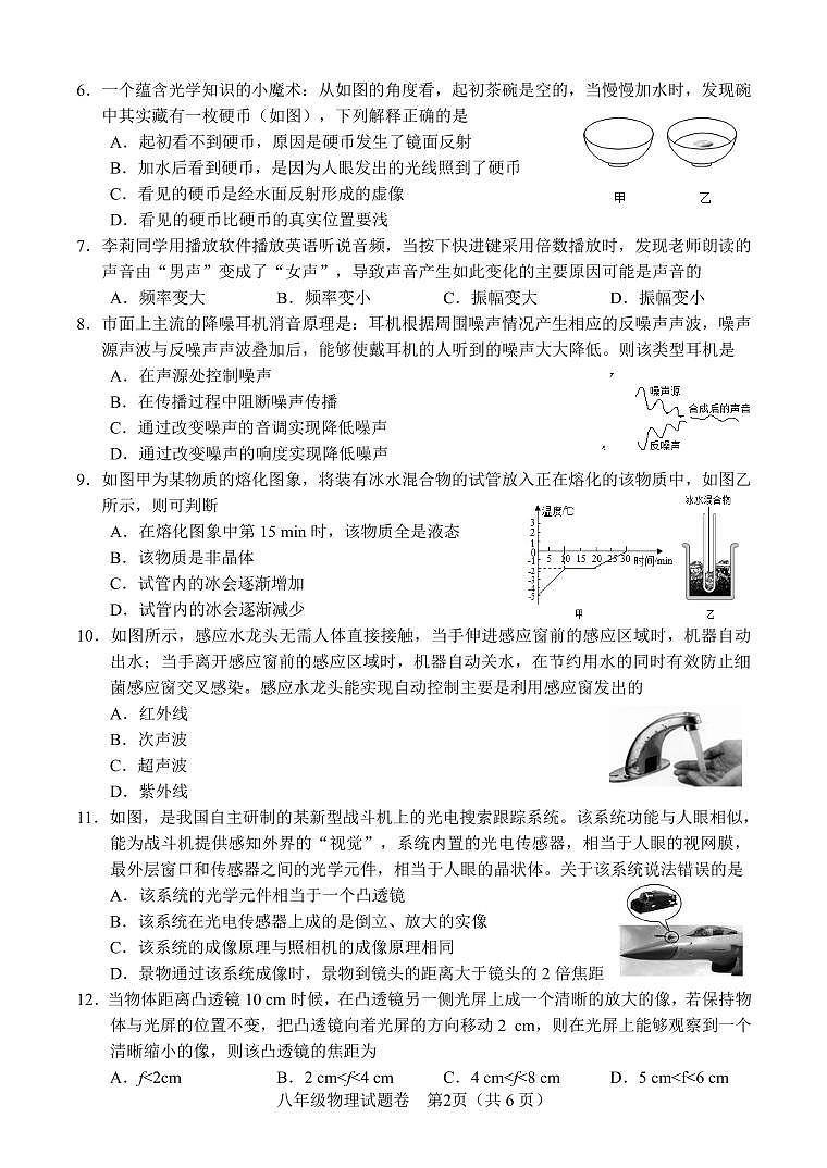 四川省绵阳市2023~2024+学年上学期期末综合素质测评八年级物理试卷第2页