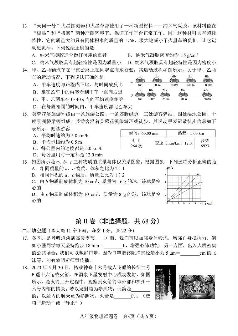 四川省绵阳市2023~2024+学年上学期期末综合素质测评八年级物理试卷第3页
