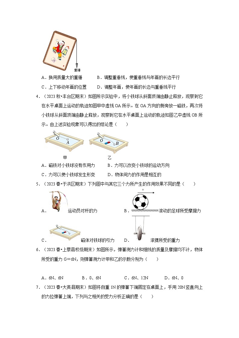 人教版八年级物理下册同步考点解读专题训练 第七章《力》单元测试卷(提升卷)(原卷版+解析)第2页