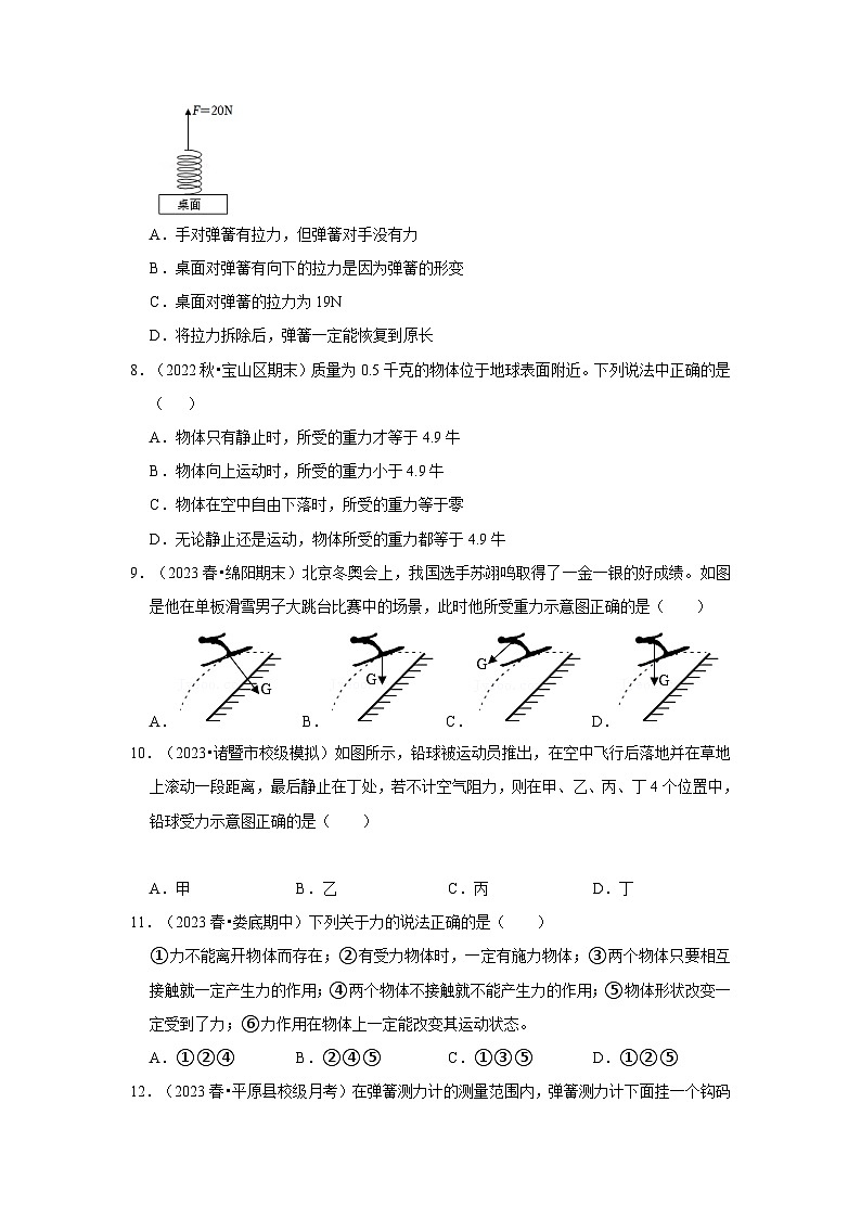 人教版八年级物理下册同步考点解读专题训练 第七章《力》单元测试卷(提升卷)(原卷版+解析)第3页