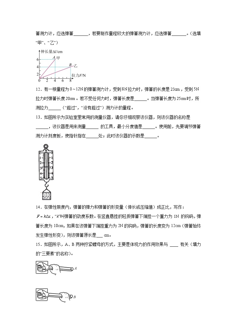 粤沪版八年级物理下册课后练习 6.2 怎样测量和表示力（原卷版+解析）03