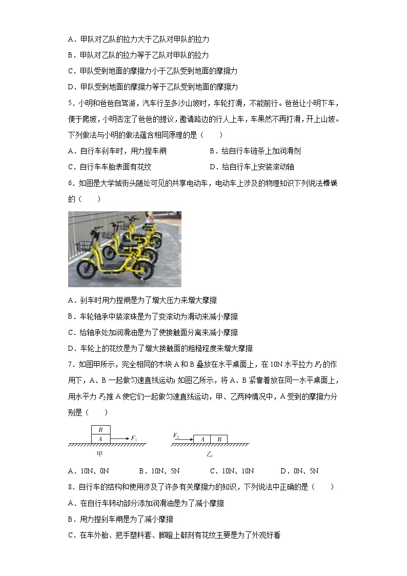 粤沪版八年级物理下册课后练习 6.4 探究滑动摩擦力（原卷版+解析）02