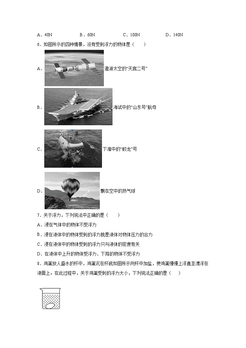 粤沪版八年级物理下册课后练习 9.1 认识浮力(原卷版+解析)第2页