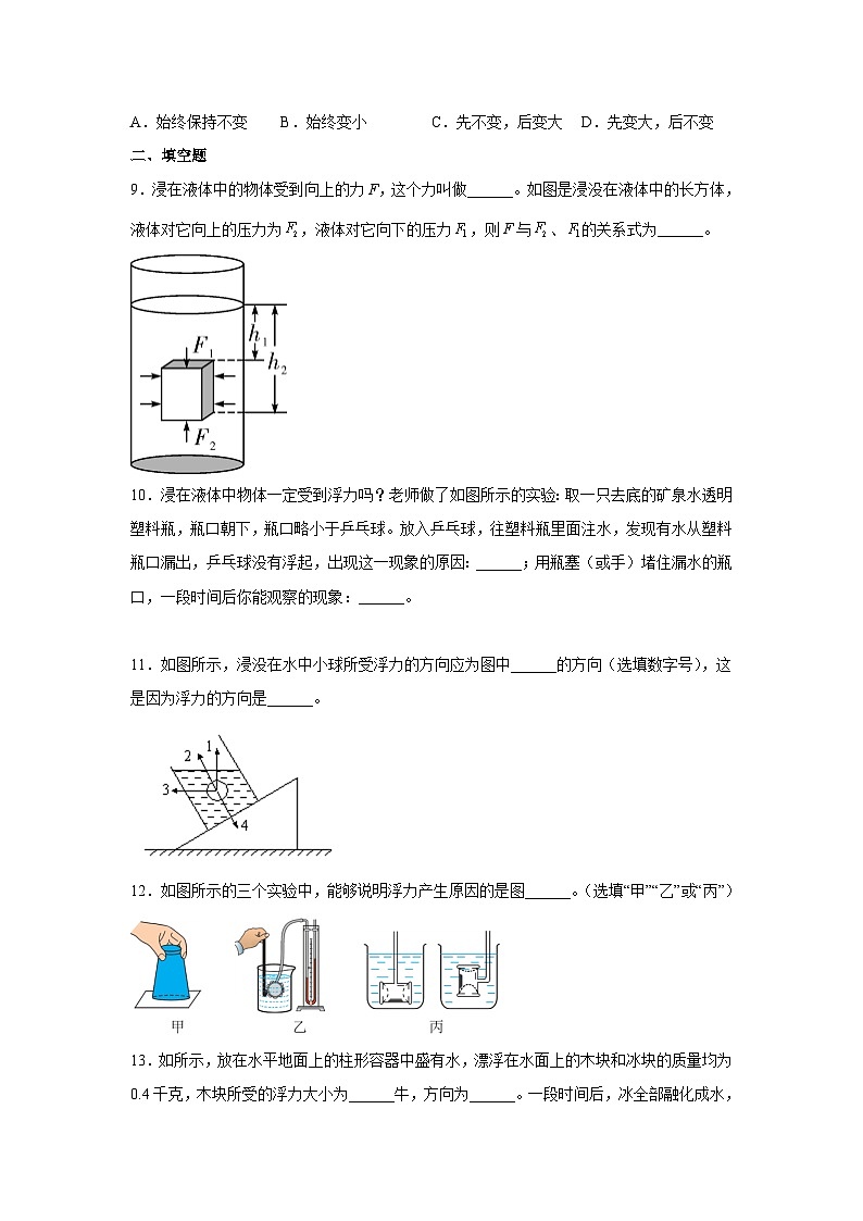 粤沪版八年级物理下册课后练习 9.1 认识浮力(原卷版+解析)第3页