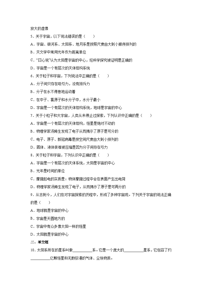 粵滬版八年級物理下冊課后練習(xí) 10.5 宇宙深處(原卷版+解析)第2頁