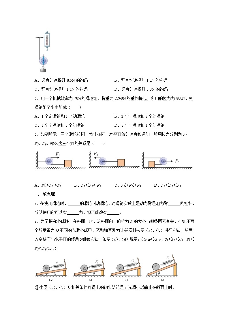 粤沪版八年级物理下册课后练习 6.6 探究滑轮组的作用（原卷版+解析）02