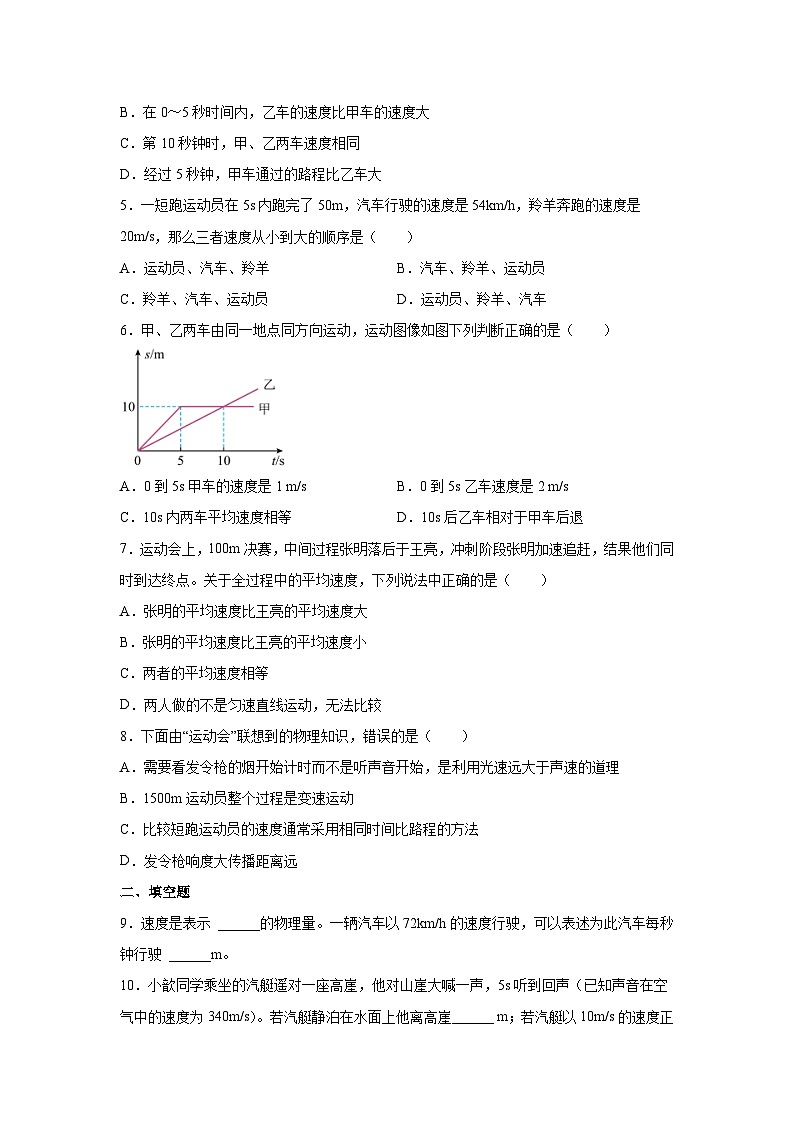 粤沪版八年级物理下册课后练习 7.2 怎样比较运动的快慢(原卷版+解析)02