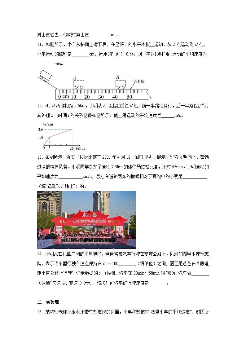 粤沪版八年级物理下册课后练习 7.2 怎样比较运动的快慢(原卷版+解析)03