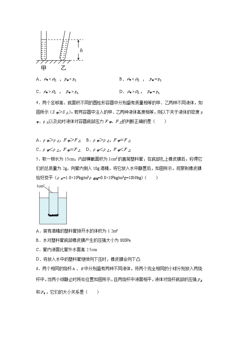 粤沪版八年级物理下册课后练习 8.2 （第二课时） 研究液体压强（原卷版+解析）02