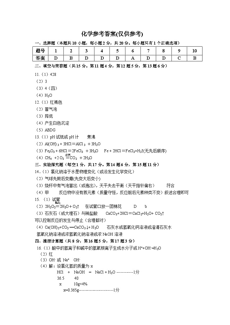 化学答案2024.1第1页