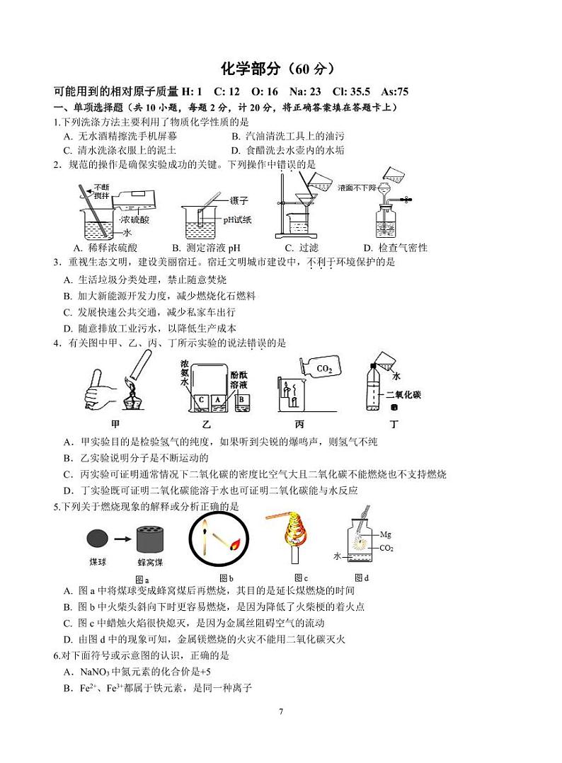化学试卷第1页