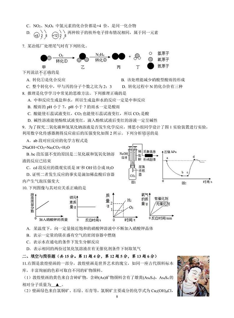 化学试卷第2页