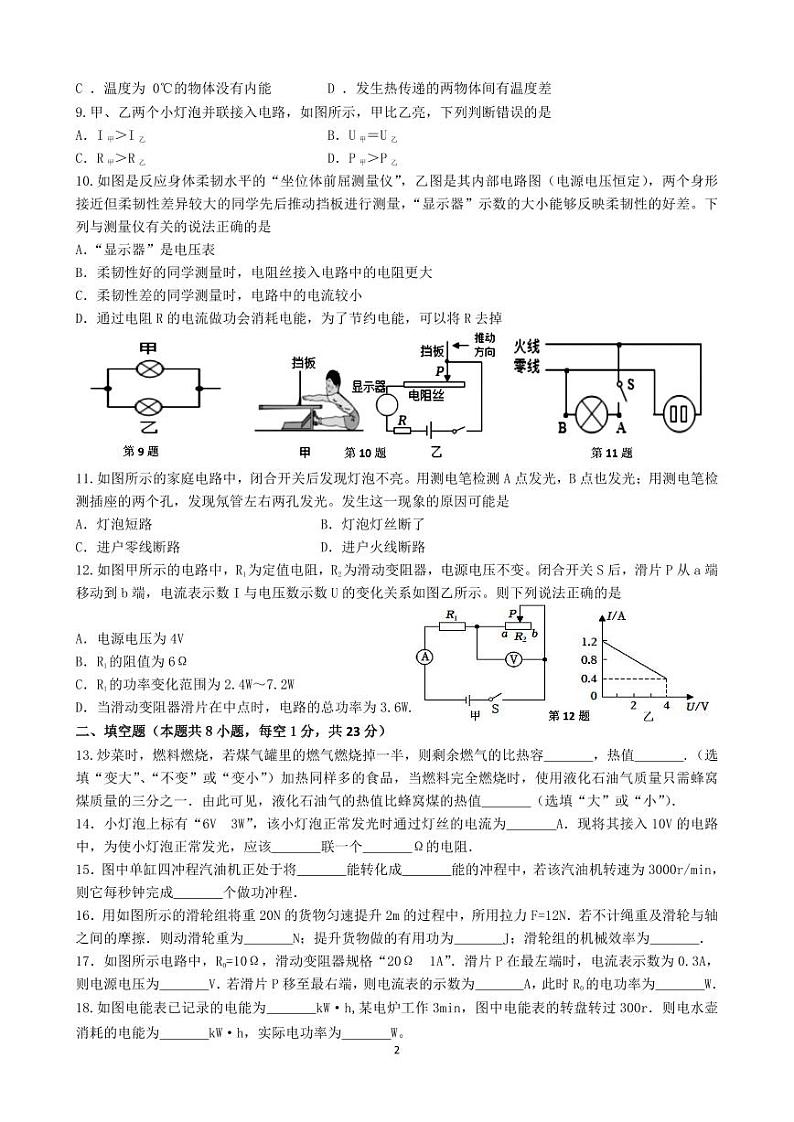 2023-2024学年度第一学期期末九年级调研监测物理试卷第2页