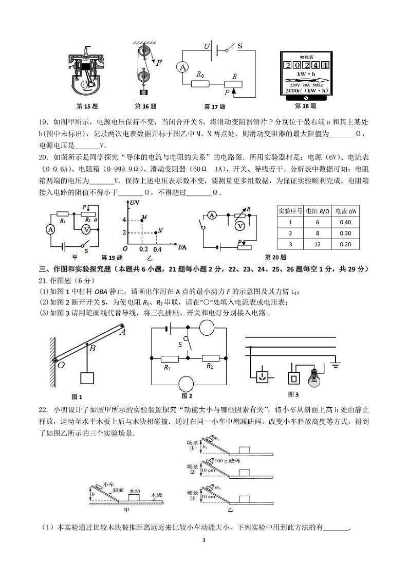 2023-2024学年度第一学期期末九年级调研监测物理试卷第3页
