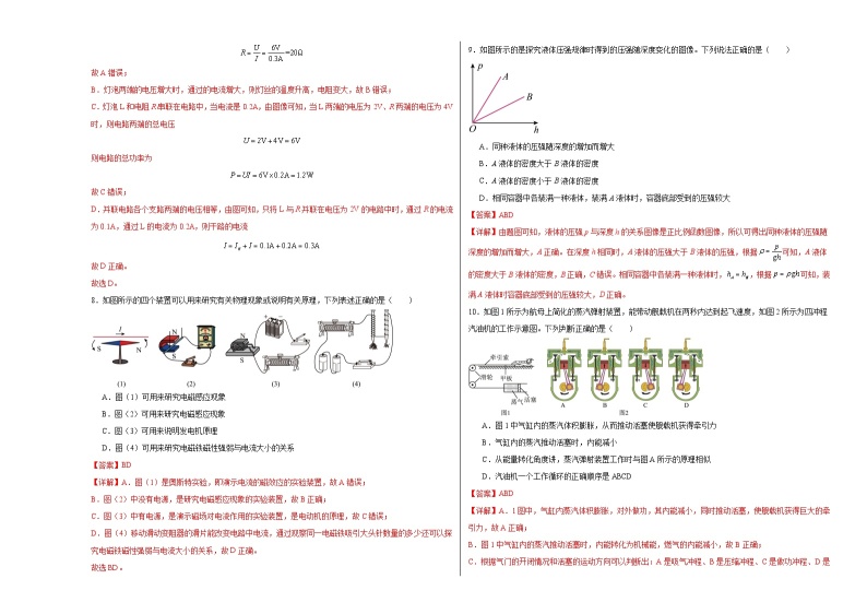 【开学摸底考】九年级物理 （云南专用）-2023-2024学年初中下学期开学摸底考试卷.zip03