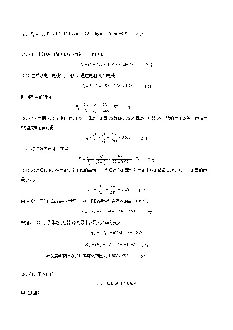 【开学摸底考】九年级物理(上海通用)-2023-2024学年初中下学期开学摸底考试卷.zip02