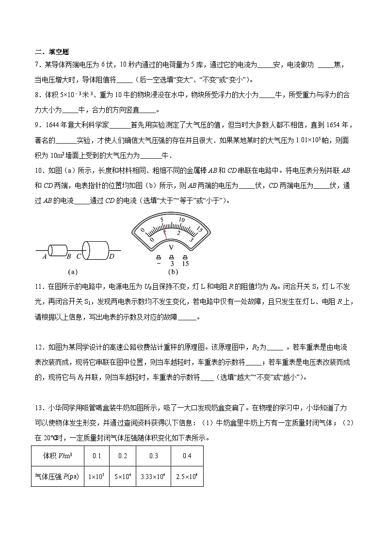 【开学摸底考】九年级物理(上海通用)-2023-2024学年初中下学期开学摸底考试卷.zip02