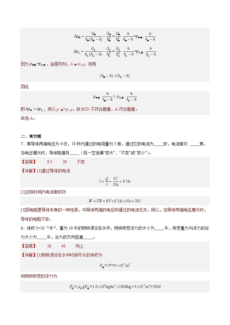 【开学摸底考】九年级物理(上海通用)-2023-2024学年初中下学期开学摸底考试卷.zip03