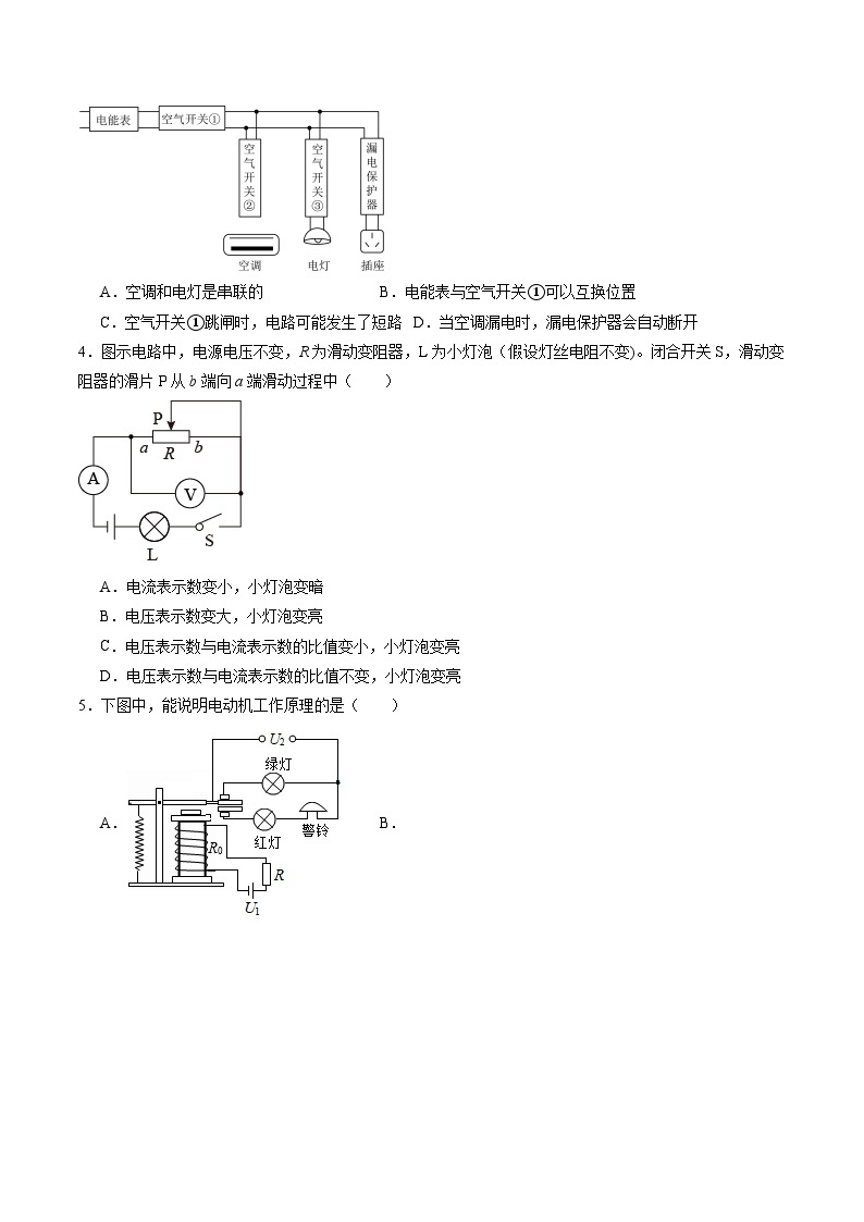 【开学摸底考】九年级物理（天津专用）-2023-2024学年初中下学期开学摸底考试卷.zip02