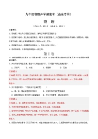 【开学摸底考】九年级物理（山东专用）-2023-2024学年初中下学期开学摸底考试卷.zip