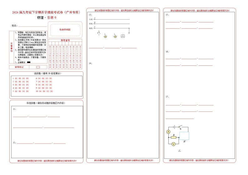 【开学摸底考】九年级物理（广州专用）-2023-2024学年初中下学期开学摸底考试卷.zip01