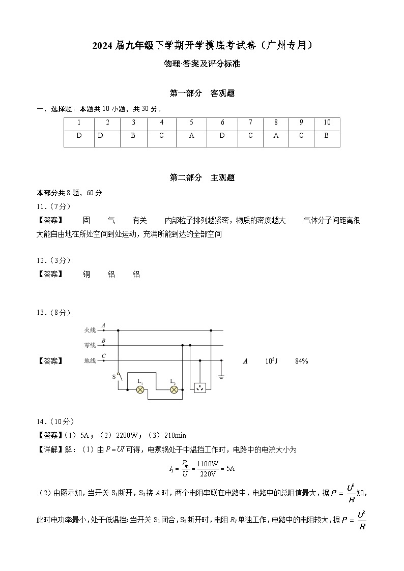 【开学摸底考】九年级物理（广州专用）-2023-2024学年初中下学期开学摸底考试卷.zip01