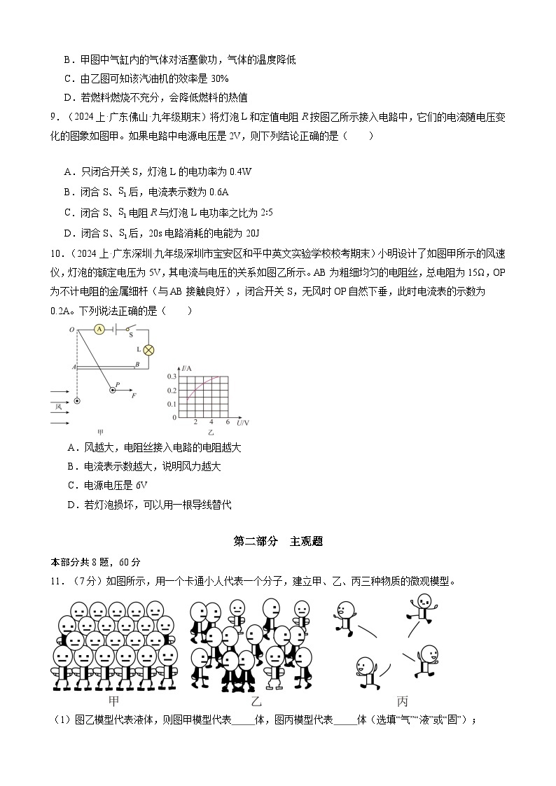 【开学摸底考】九年级物理（广州专用）-2023-2024学年初中下学期开学摸底考试卷.zip03