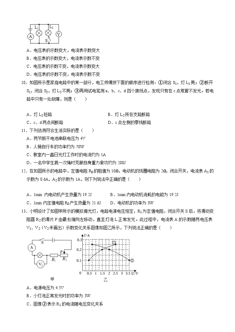 【开学摸底考】九年级物理（广西专用）-2023-2024学年初中下学期开学摸底考试卷.zip03