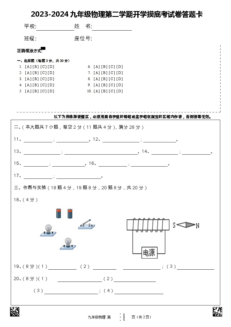 答题卡2023-2024九年级物理第二学期开学摸底考试卷第1页