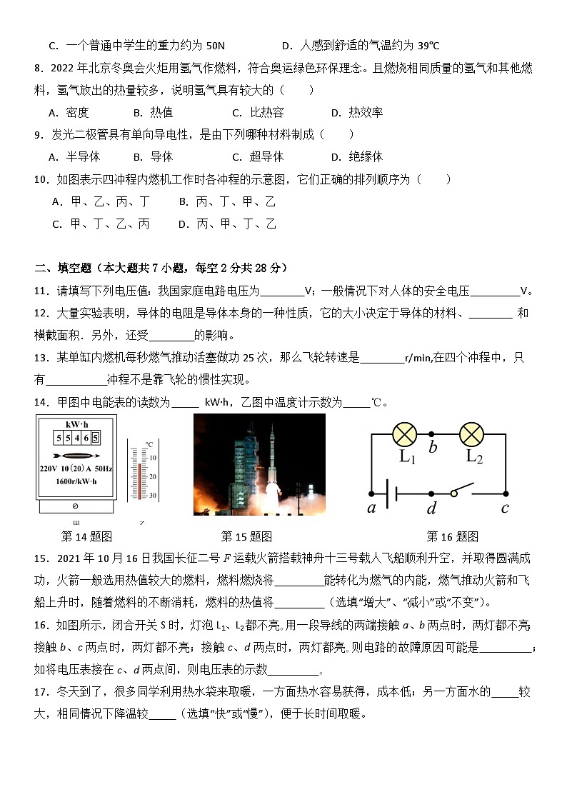 2023-2024九年级物理第二学期开学摸底测试卷第2页