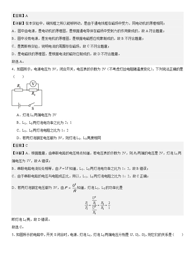 全解全析2023-2024九年级物理第二学期开学摸底测试卷第2页