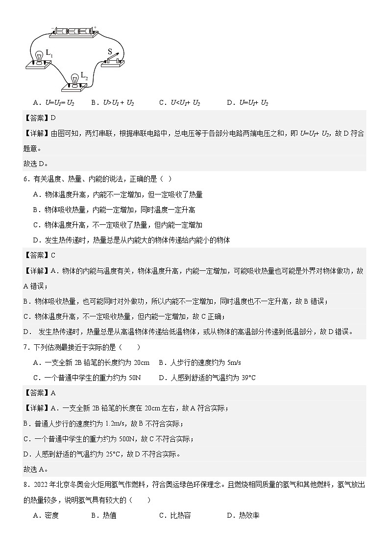 全解全析2023-2024九年级物理第二学期开学摸底测试卷第3页