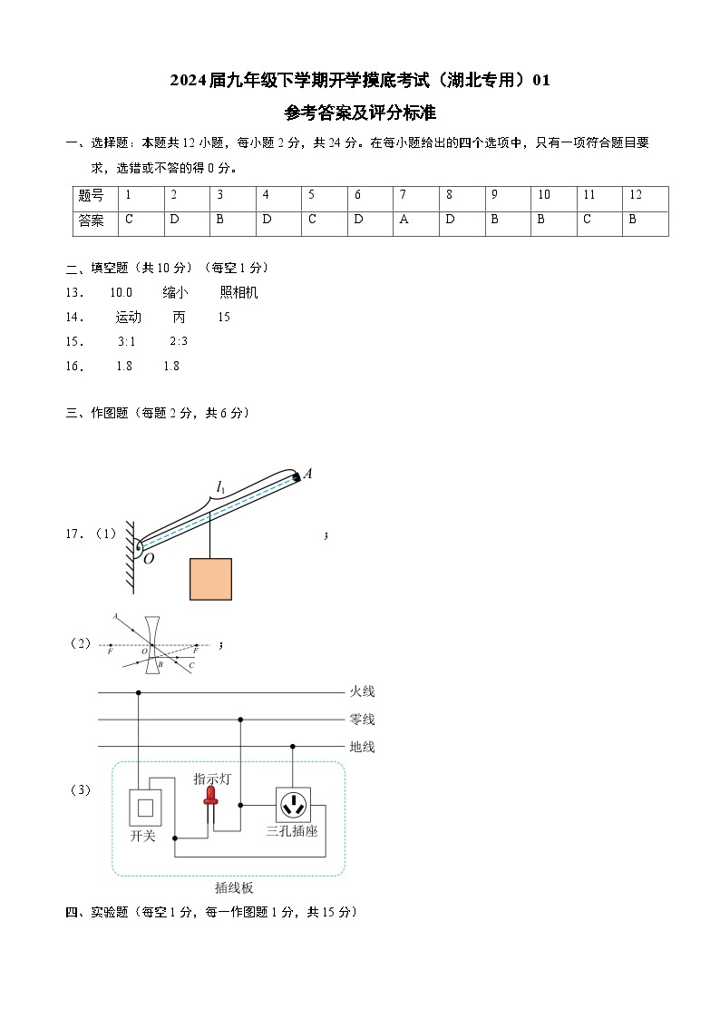 【开学摸底考】九年级物理（湖北专用，新省统考）-2023-2024学年初中下学期开学摸底考试卷.zip01